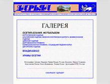 Tablet Screenshot of gallery.darial-online.ru